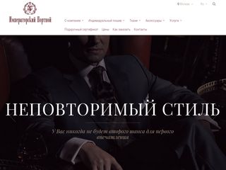 Скриншот сайта Mytailor.Ru