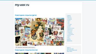 Скриншот сайта My-ussr.Ru