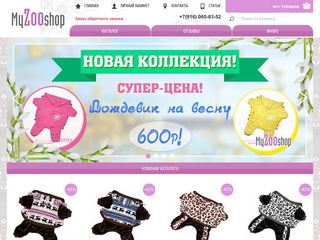 Скриншот сайта Myzooshop.Ru