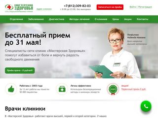 Скриншот сайта Mz-clinic.Ru