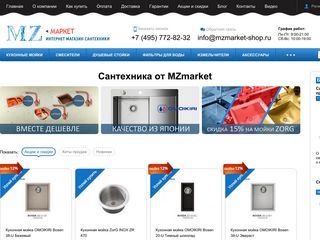 Скриншот сайта Mzmarket-shop.Ru