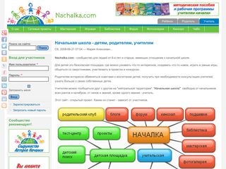 Скриншот сайта Nachalka.Com