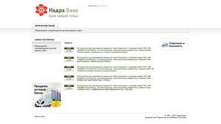 Скриншот сайта Nadrabank.Ua