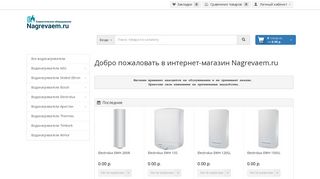 Скриншот сайта Nagrevaem.Ru