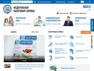 Скриншот сайта Nalog.Ru