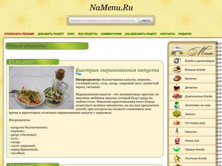 Скриншот сайта Namenu.Ru