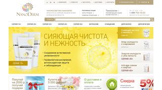 Скриншот сайта Nanoderm.Ru