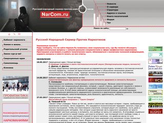 Скриншот сайта Narcom.Ru
