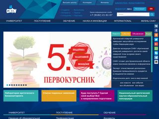 Скриншот сайта Narfu.Ru