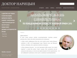 Скриншот сайта Naritsyn.Ru