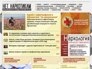 Скриншот сайта Narkotiki.Ru