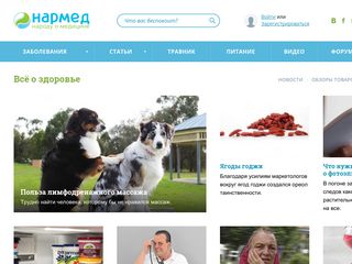 Скриншот сайта Narmed.Ru