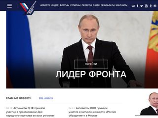 Скриншот сайта Narodfront.Ru