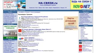 Скриншот сайта Na-svyazi.Ru