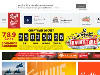 Скриншот сайта Nashe.Ru