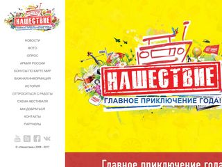 Скриншот сайта Nashestvie.Ru