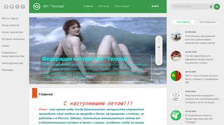 Скриншот сайта Naturism.Ru