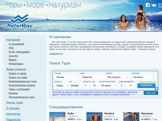 Скриншот сайта Naturway.Ru