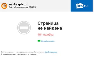 Скриншот сайта Naukaspb.Ru