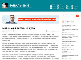 Скриншот сайта Navalny.Com