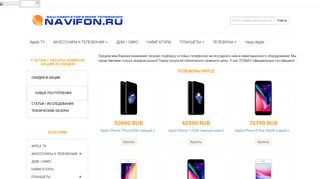 Скриншот сайта Navifon.Ru