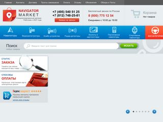 Скриншот сайта Navigator-market.Ru