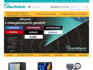 Скриншот сайта Navimarin.Ru