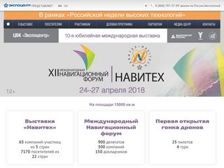 Скриншот сайта Navitech-expo.Ru