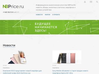 Скриншот сайта Nbprice.Ru