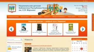 Скриншот сайта Ndbmarshak.Ru
