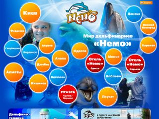 Скриншот сайта Nemo.Ua