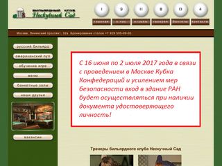 Скриншот сайта Neskuchny.Ru