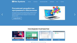 Скриншот сайта Net-systems.Ru