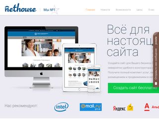 Скриншот сайта Nethouse.Ru
