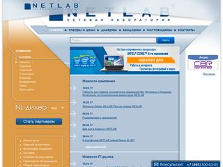 Скриншот сайта Netlab.Ru