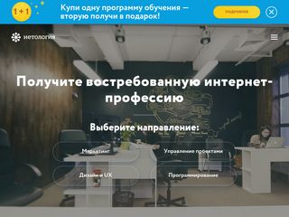 Скриншот сайта Netology.Ru