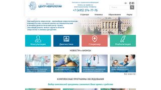 Скриншот сайта Neurology.Ru