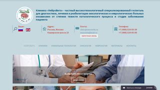 Скриншот сайта Neurovita.Ru