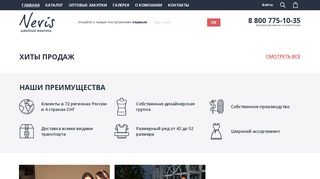 Скриншот сайта Nevis-moda.Ru