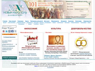 Скриншот сайта Newacropol.Ru