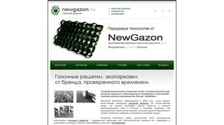 Скриншот сайта Newgazon.Ru