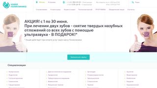 Скриншот сайта Newpoliclinica.Ru