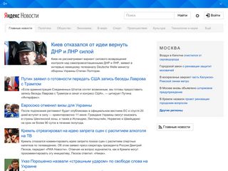 Скриншот сайта News.Yandex.Ru