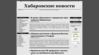 Скриншот сайта Newskhab.Ru