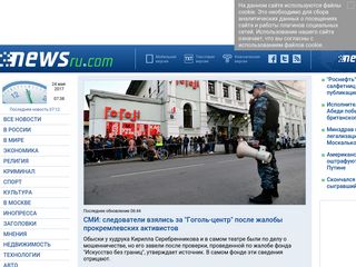 Скриншот сайта Newsru.Com