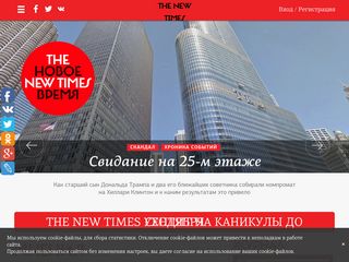 Скриншот сайта Newtimes.Ru