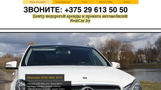 Скриншот сайта Nextcar.By