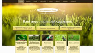 Скриншот сайта N-garden.Ru