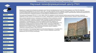 Скриншот сайта Ngic.Ru