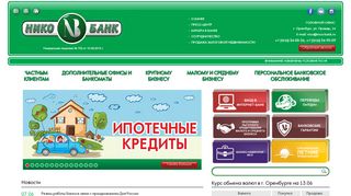 Скриншот сайта Nico-bank.Ru